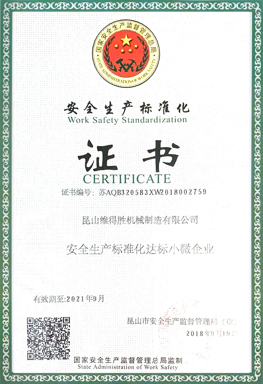 安全生產(chǎn)證書(shū)